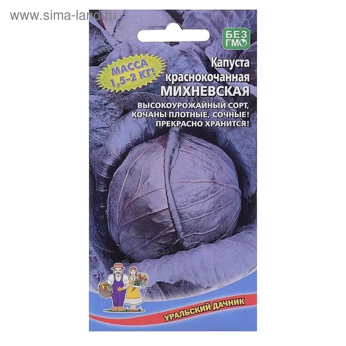 Семена Капуста краснокочанная "Михневская",  0,25 г