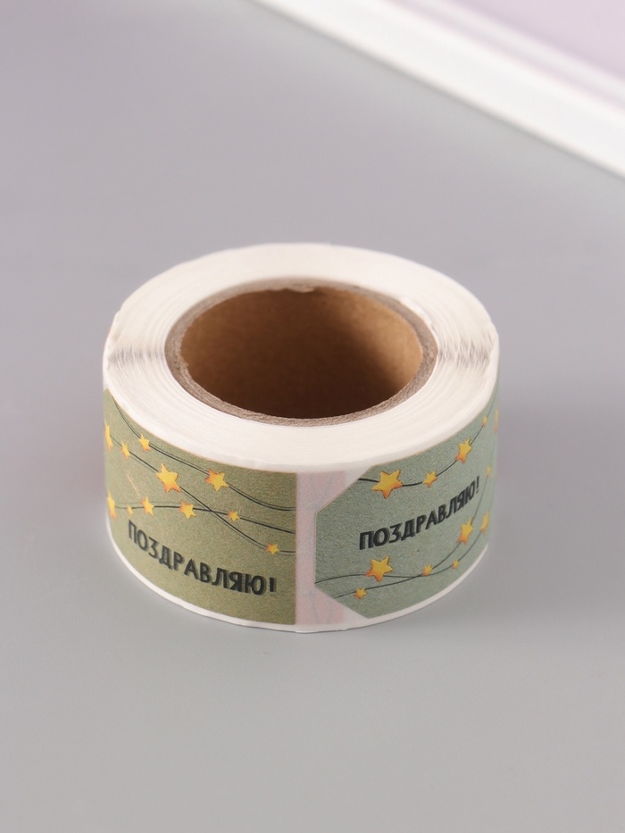 Наклейка бумага крафт "Бирки. Гирлянды" 3х5 см 200 шт в рулоне