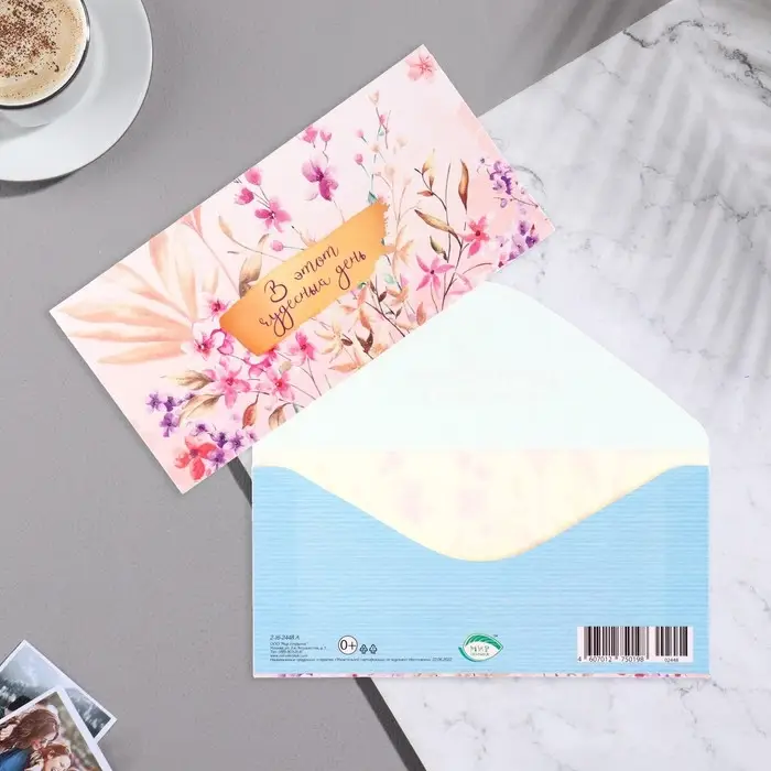 Конвет для денег "В этот чудесный день!" нежный фон, цветы, 17х8 см