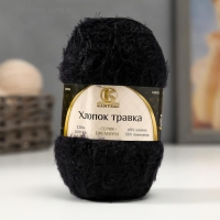 Пряжа "Хлопок травка" 65% хлопок 35% полиамид 220 м/100гр (003 черный)