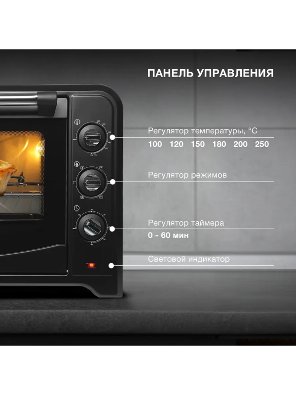 Мини-печь электрическая MIO-HY106, 60 л, 2200 Вт