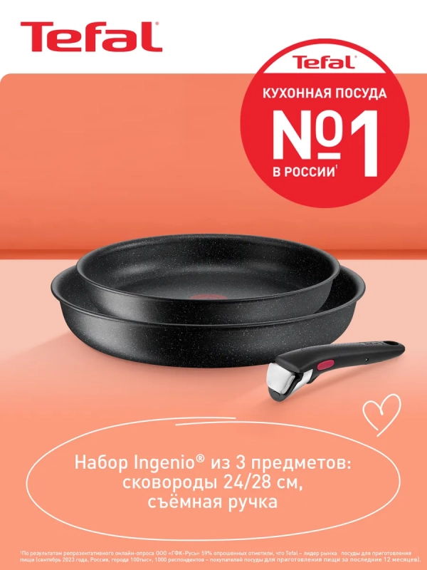 Набор посуды Ingenio Black Stone 3 предмета, Франция