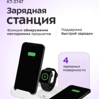 Беспроводная зарядная станция КТ-3747 - 35 Вт