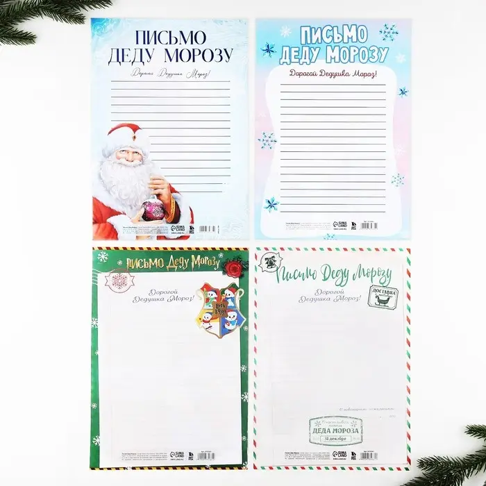 Письмо Деду Морозу, А4 &laquo;Исполнения желаний&raquo; МИКС