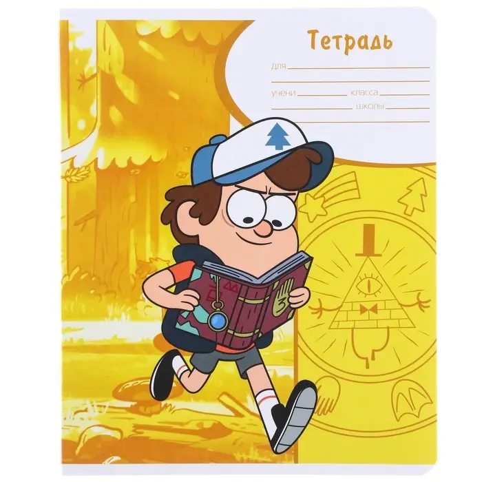 Тетрадь в линейку 18 листов, 5 видов МИКС, обложка мелованный картон, &laquo;Гравити Фолз&raquo;