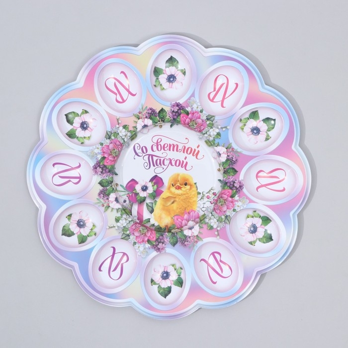 Пасхальная подставка на 12 яиц и кулич &laquo;Со Светлой Пасхой!&raquo;, 30 х 30 см.