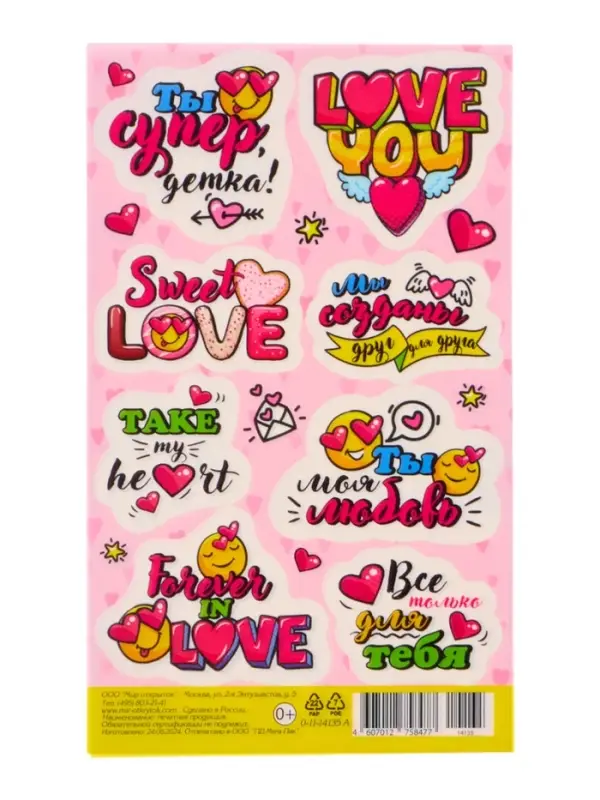 Наклейки &laquo;Любовные пожелания&raquo; 10&times;16 см