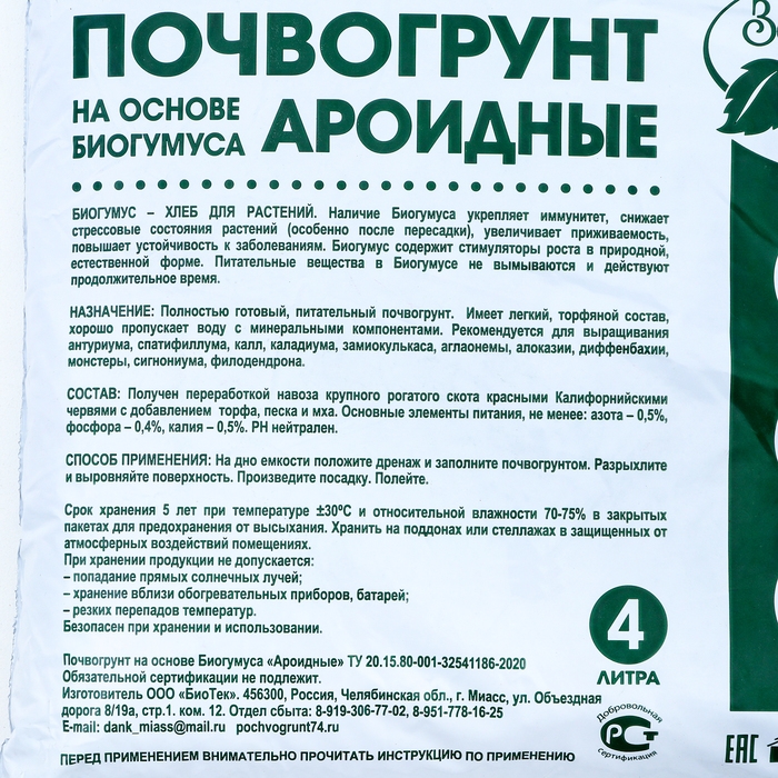 Почвогрунт на основе Биогумуса Почвогрунт на основе Биогумуса "Зеленый город", ароидные, 4 л