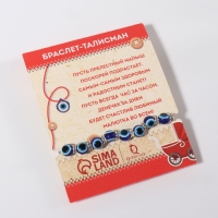 Браслет-оберег &laquo;Детский&raquo; глазки, цвет синий в серебре, d=3 см