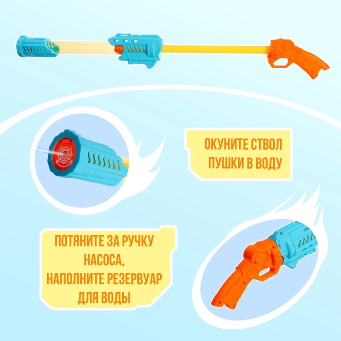 Водная пушка &laquo;Огненный&raquo;, 55 см, цвет МИКС