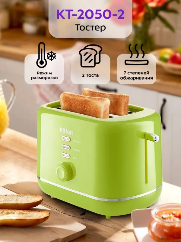 Тостер для хлеба техника для кухни КТ-2050 - 2 слота