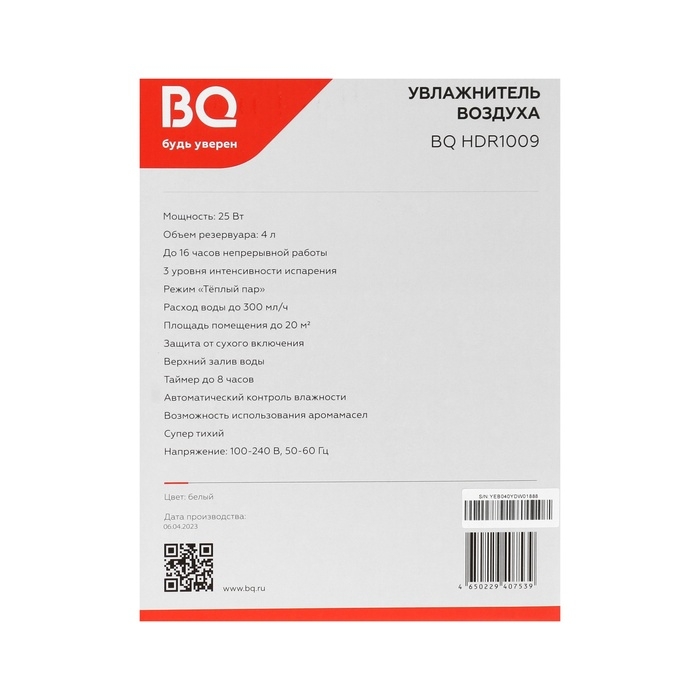 Увлажнитель воздуха BQ HDR1009, ультразвуковой, 25 Вт, 4 л, 20 м2, белый