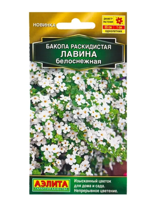 Семена цветов Бакопа раскидистая Лавина белоснежная  (драже в пробирке) Золотая серия, Ц/П,3 шт. 109