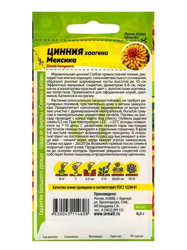 Семена цветов Цинния "Мексика хаагена", Сем. Алт, ц/п, 0,1 г