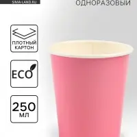 Стакан одноразовый бумажный &laquo;Розовый&raquo;, 250 мл
