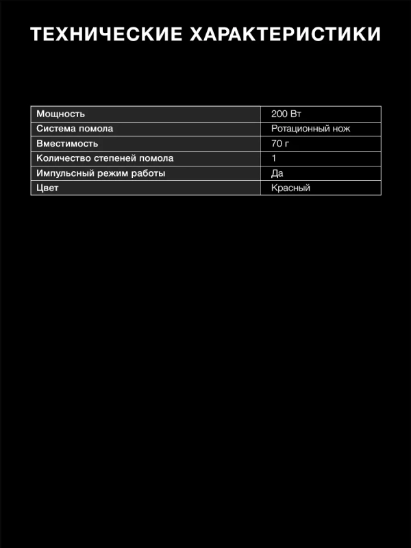 Кофемолка HYC-G3272 красный