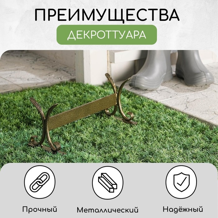 Декроттуар для очистки обуви, 32,5 × 15 см, бронза Декроттуар для очистки обуви, 32,5 × 15 см, бронза