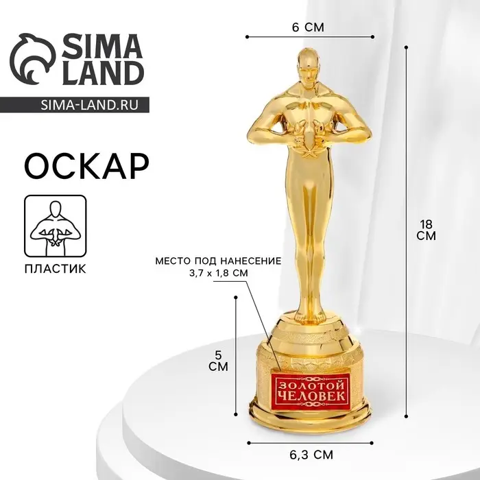 Кубок наградная фигура &laquo;Золотой человек&raquo;, оскар, золото, 18 х 6,3 см.