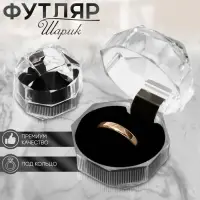 Футляр пластиковый под кольцо &laquo;Шарик&raquo;, 4&times;4&times;4,5, вставка чёрная