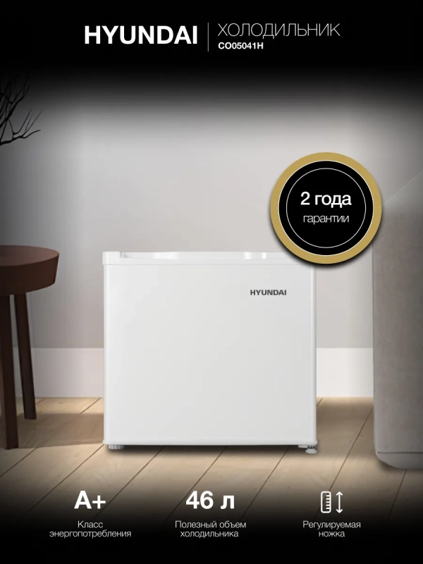 Холодильник CO05041H 1-нокамерн. белый