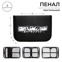 Пенал 3 секции, вкладка внутри, 140 х 210 х 40 мм, тканевый, Calligrata TOP Block "Аниме глаза" Пенал 3 секции, вкладка внутри, 140 х 210 х 40 мм, тканевый, Calligrata TOP Block "Аниме глаза"