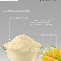 Крахмал кукурузный Relish, 200 г