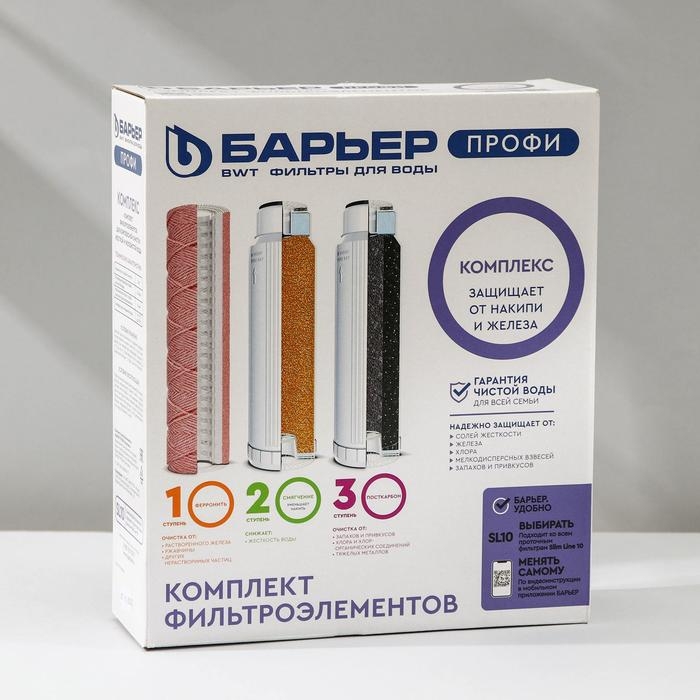 Комплект фильтроэлементов «Барьер. Профи. CоmРlex» Комплект фильтроэлементов «Барьер. Профи. CоmРlex»