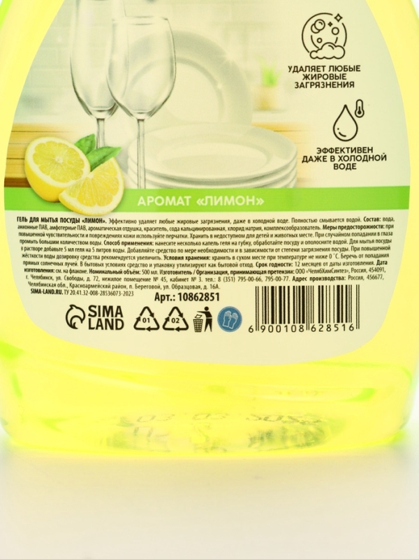 Mr.Быт Гель для мытья посуды, 500 мл, аромат лимон