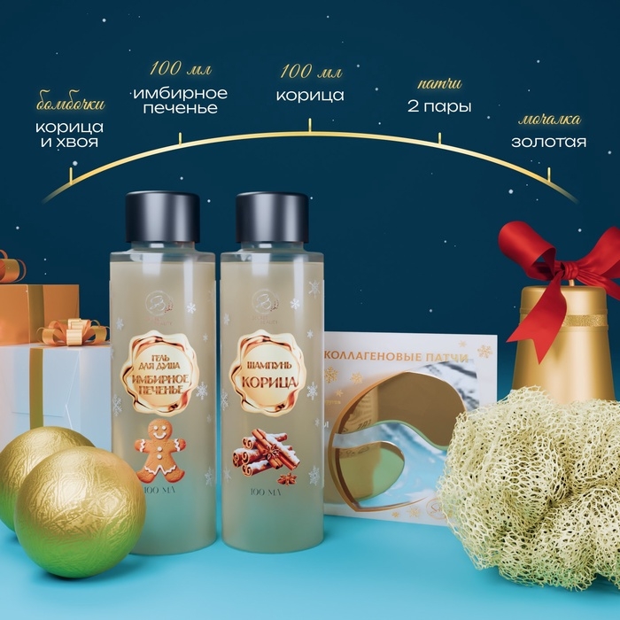 Новогодний подарочный набор косметики &laquo;Зимнее путешествие&raquo; для душа и ванны, золотая серия