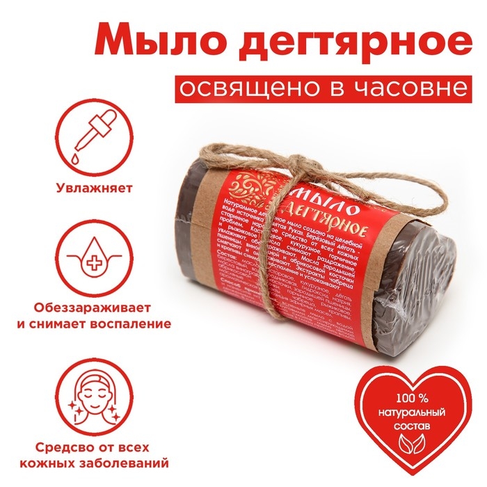 Мыло дегтярное Мыло дегтярное "Святая рука", 100 г