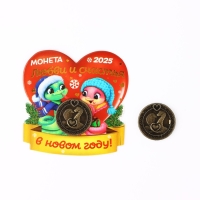 Монета новогодняя амулет &laquo;Новый год: Любви и счастья&raquo;, диам 2.5 см