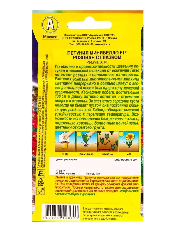 Семена цветов Петуния мини Минибелло F1 розовая с глазком многоцветковая (драже) С. Farao, Ц/П,5 шт.