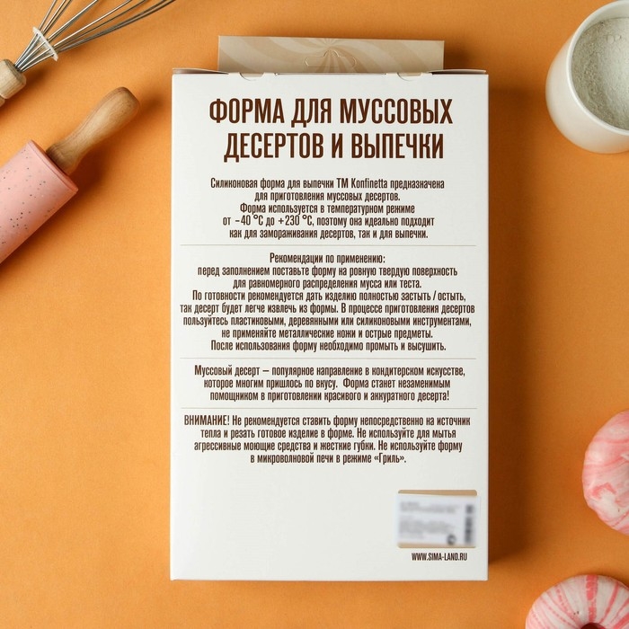 Форма для муссовых десертов и выпечки KONFINETTA &laquo;Вязаное сердце&raquo;, силикон, 29,5&times;17&times;2 см, 8 ячеек (5,5&times;6,5&times;1,5 см), цвет белый