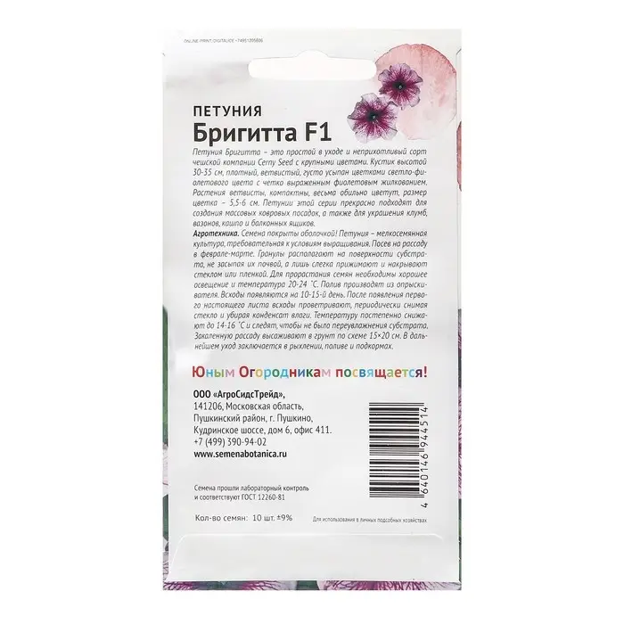 Семена Цветов  Петуния "Бригитта", "Детская грядка",10 шт