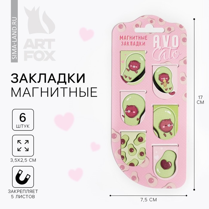 Закладки магнитные для книг, 6 шт &laquo;Авокадо&raquo;