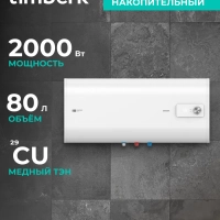 Водонагреватель 80 л, нерж. сталь, плоский, SWH FSL2 80 HE