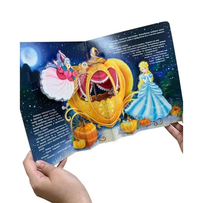 Книжка-панорамка &laquo;Золушка&raquo;, Перро Ш.