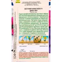 Семена цветов Петуния Фристайл F1 дабл уан  (драже) Британская коллекция цветов, Ц/П,7 шт.