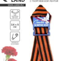 Деревянный орден с георгиевской лентой на 9 Мая &laquo;Спасибо за мирное небо&raquo;, 4.4&times;6.3 см