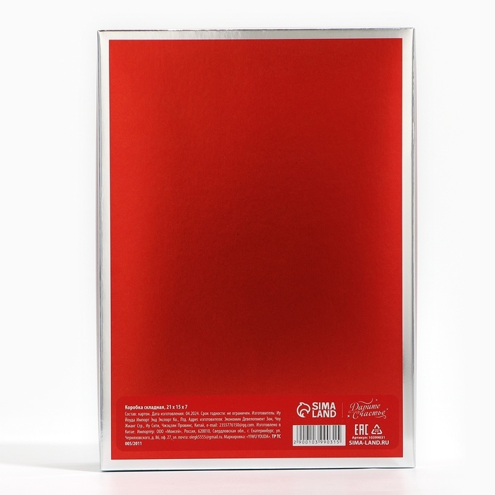 Коробка подарочная новогодняя складная &laquo;С Новым годом!&raquo;, 21 х 15 х 7 см