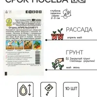 Семена огурца "Апрельский" "Лидер", F1, 10 шт.