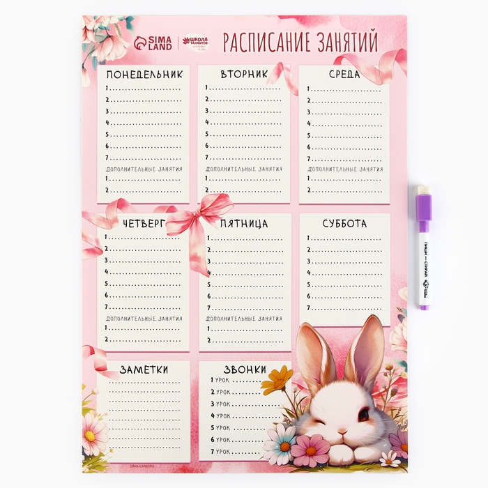 Магнитное расписание уроков многоразовое &laquo;Милый зайка&raquo;, А3, с маркером