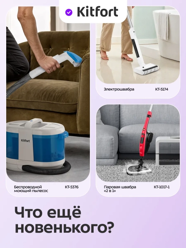 Вертикальный пылесос с влажной уборкой КТ-5218 - 150 ВТ