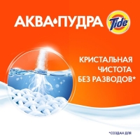 Стиральный порошок Tide "Альпийская свежесть", автомат, 12 кг