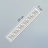 Переводная тату на тело чёрная &laquo;Браслет. Стиль&raquo;, 20&times;3 см