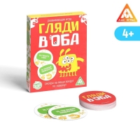 Настольная игра &laquo;Гляди в оба&raquo;, на внимание