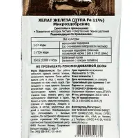 Микроудобрение "Хелат Железа", 5 г
