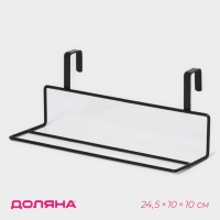 Держатель для полотенец на дверцу Доляна, 24,5&times;10&times;10 см, цвет чёрный