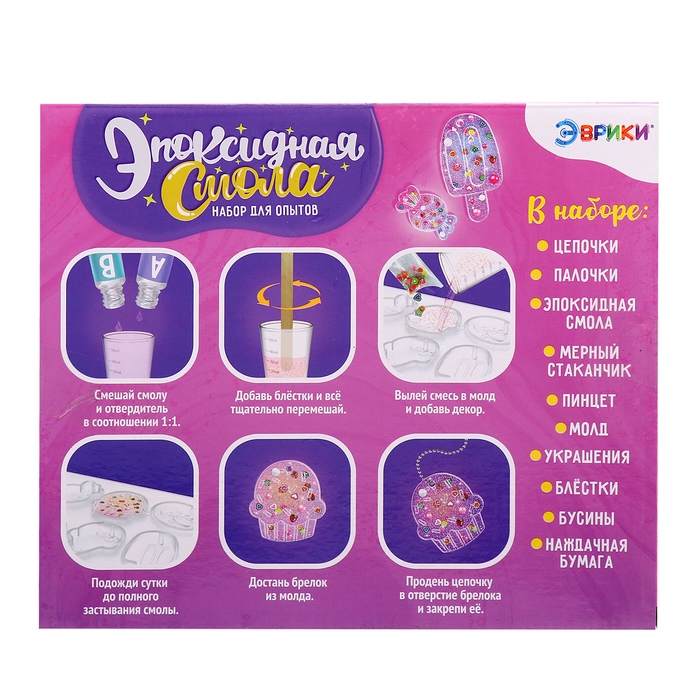 Набор для опытов «Эпоксидная смола: Сладости», брелоки Набор для опытов «Эпоксидная смола: Сладости», брелоки