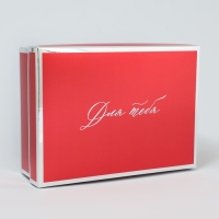 Коробка подарочная складная, упаковка, &laquo;Для тебя&raquo;, 21 х 15 х 7 см